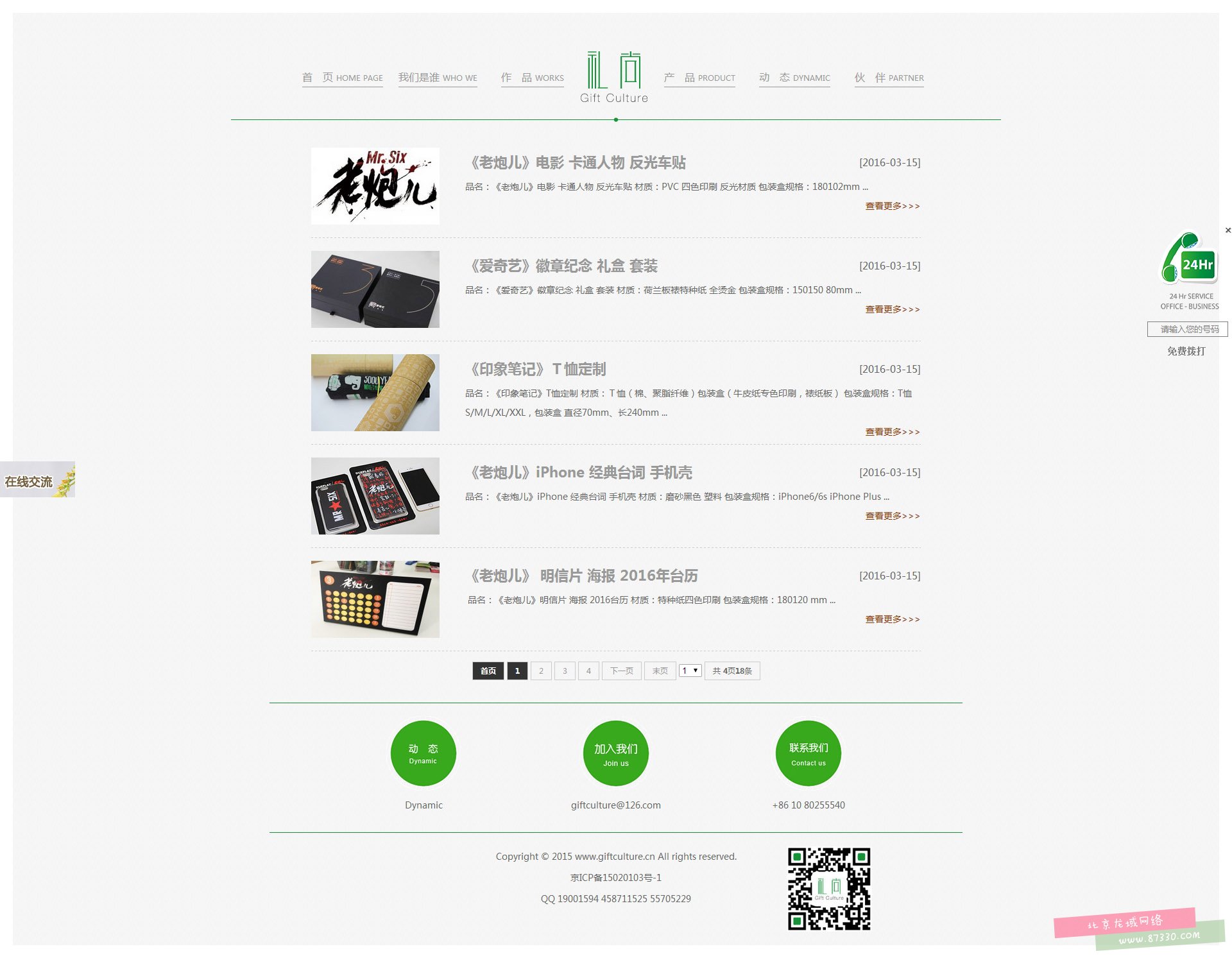 动态_北京礼尚国际文化发展有限公司
